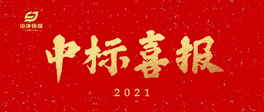 天業(yè)能源集團項目中標通知.jpg 天業(yè)能源集團項目中標通知.jpg